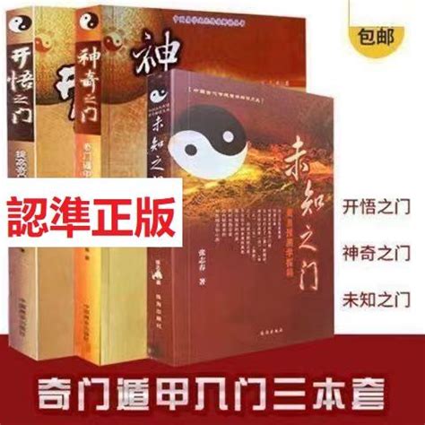 奇門遁甲書籍|中文書/奇門遁甲